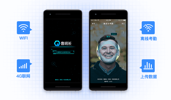 工地手機(jī)刷臉考勤軟件