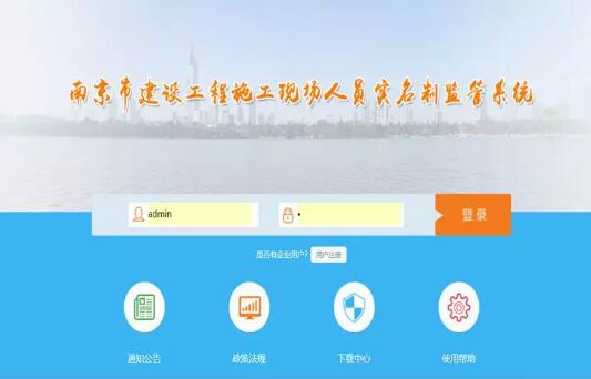 南京工地實(shí)名制系統(tǒng)