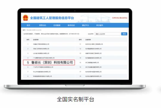 魯班長(zhǎng)工地實(shí)名制設(shè)備對(duì)接全國(guó)住建局