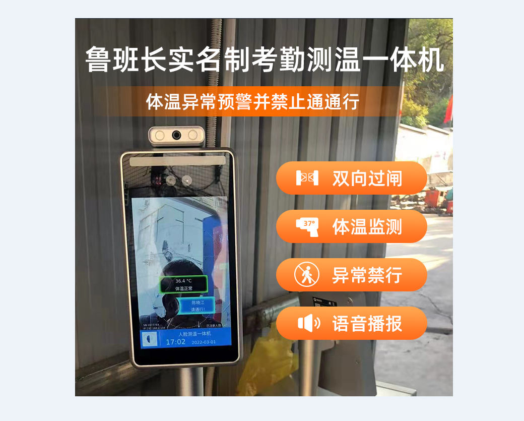 實(shí)名制測溫考勤