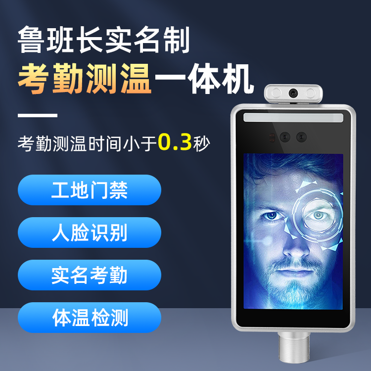 實(shí)名制測溫考勤一體機(jī)