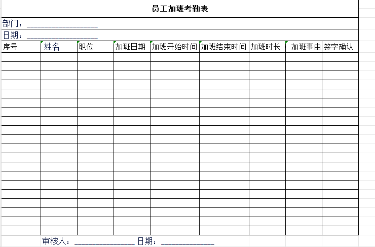 員工加班考勤表模板