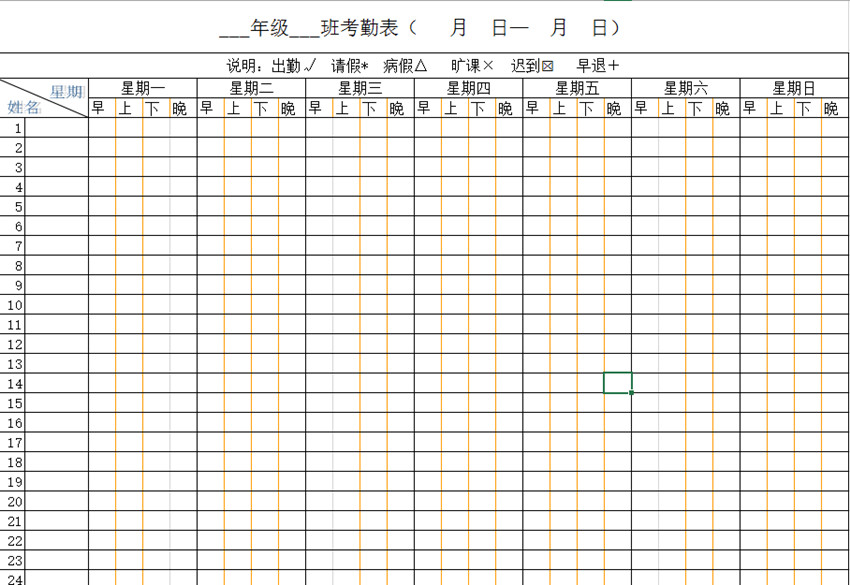 通用學(xué)生考勤表模板下載