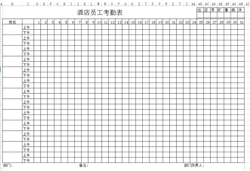 酒店考勤表下載_酒店員工考勤表格式、模板