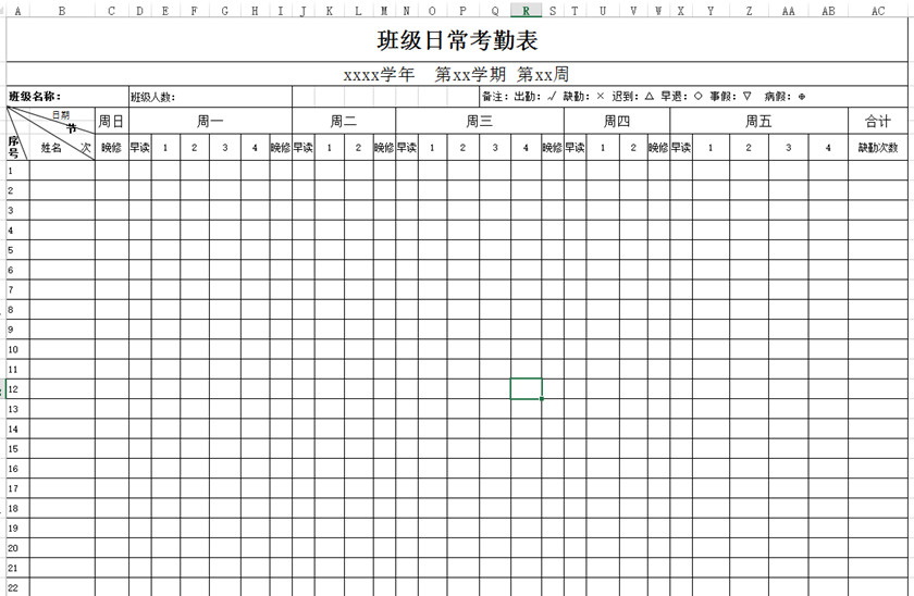 班級日常考勤表下載_班級日?？记诒砀袷絖模板