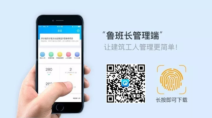 魯班長(zhǎng)管理端APP