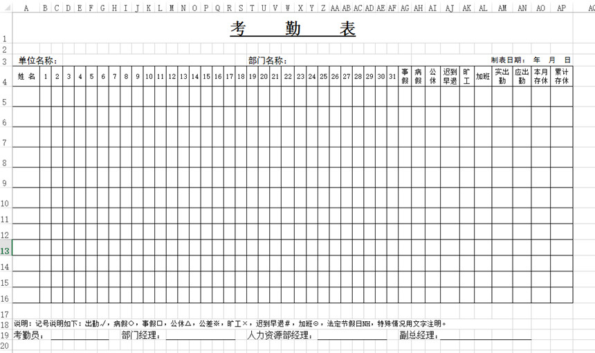 正規(guī)考勤表_通用考勤表_標準考勤表格式_模板_下載