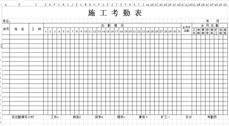 建筑施工考勤表下載_建筑施工考勤表格式_模板