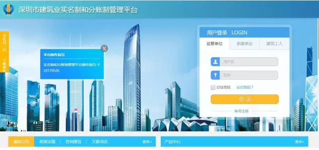 深圳市建筑業(yè)實名制和分賬制管理平臺