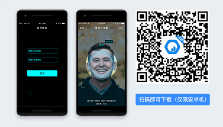 魯班長手機(jī)考勤端APP