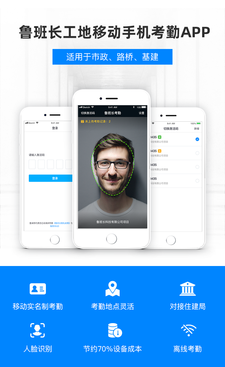 魯班長手機(jī)考勤機(jī)