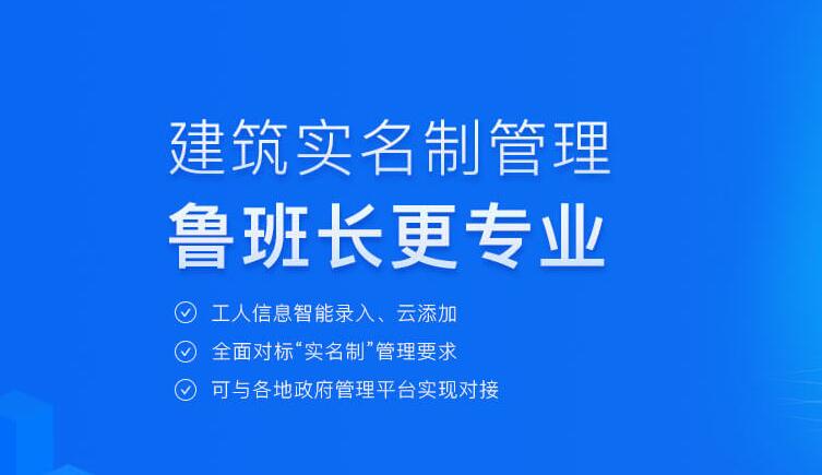 泉州市建筑工人實名制管理找魯班長