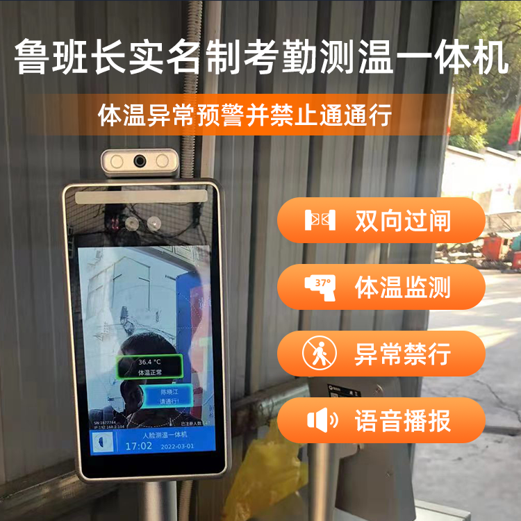 實名制測溫考勤設(shè)備