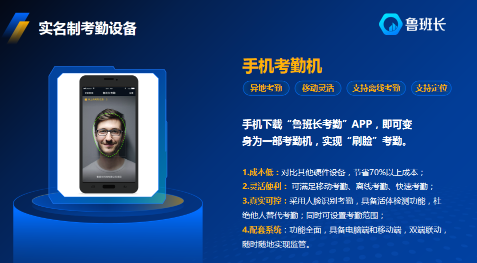 魯班長手機考勤機特點
